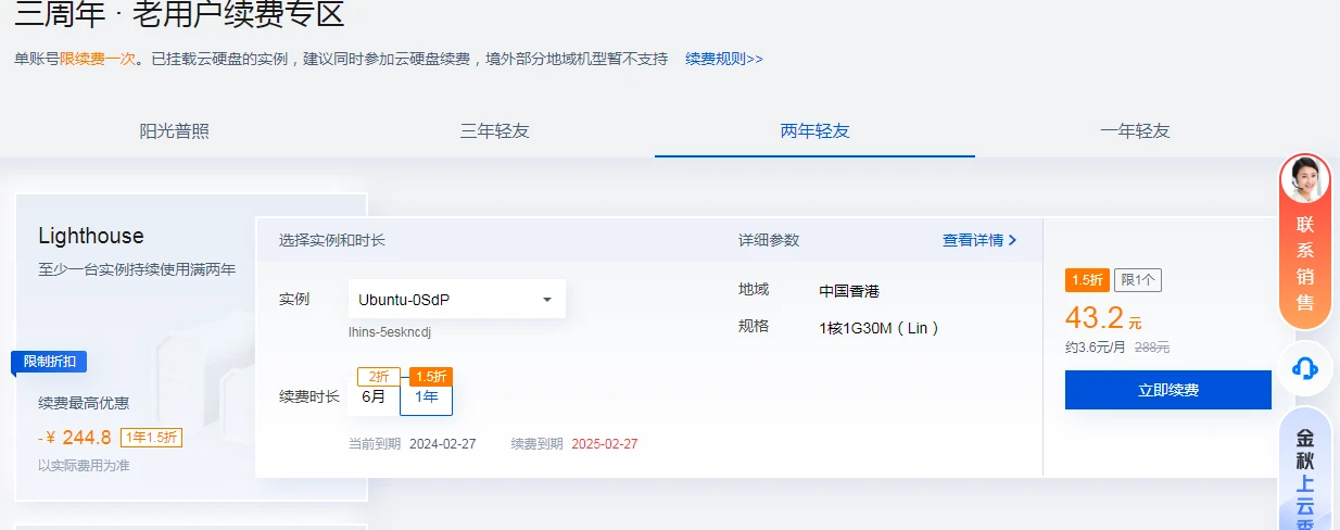 腾讯云续费出来了，有几年轻量的快去续费。
