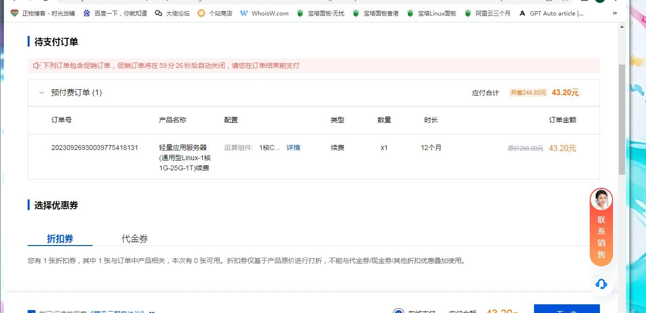 腾讯云续费出来了，有几年轻量的快去续费。