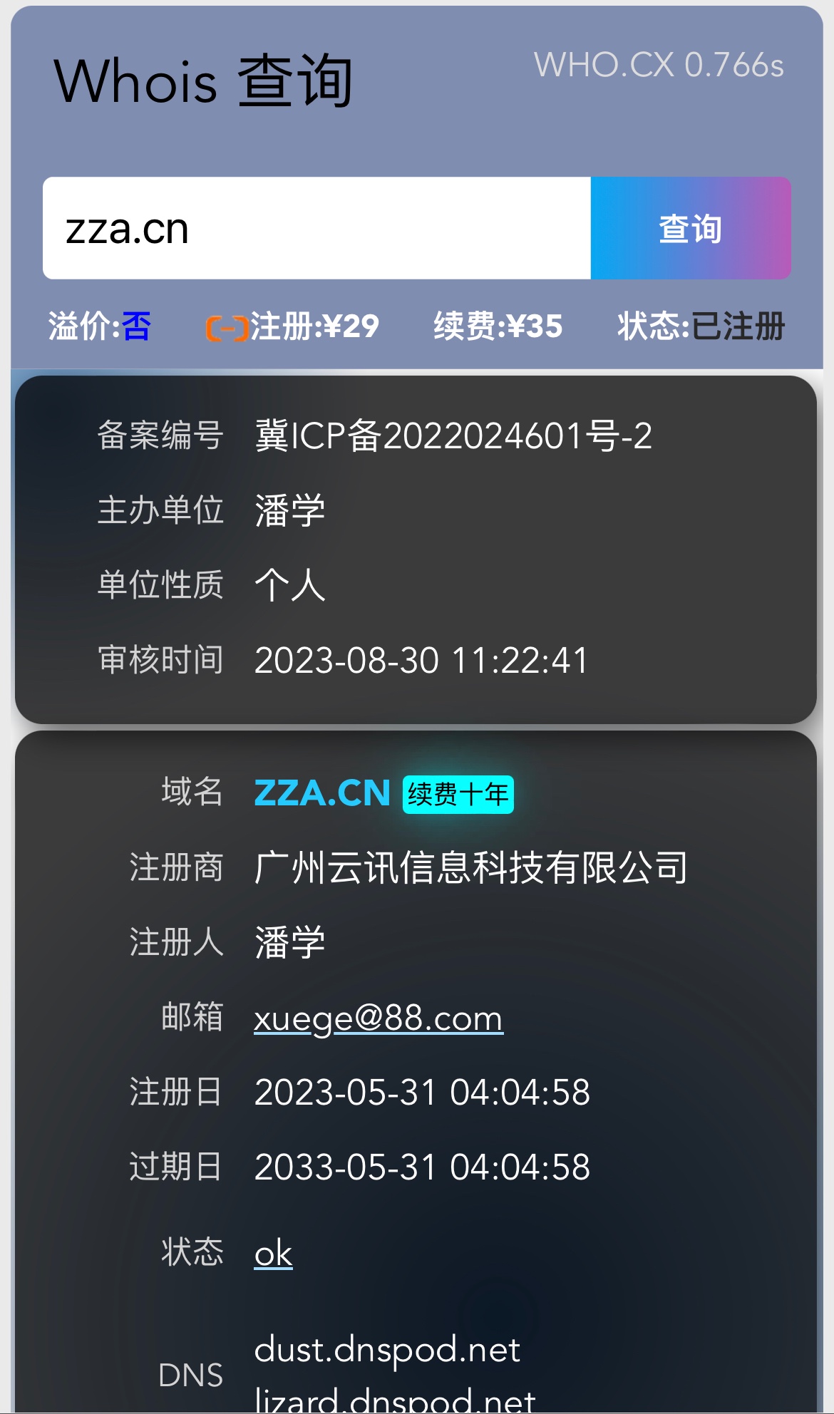 第一个十年米