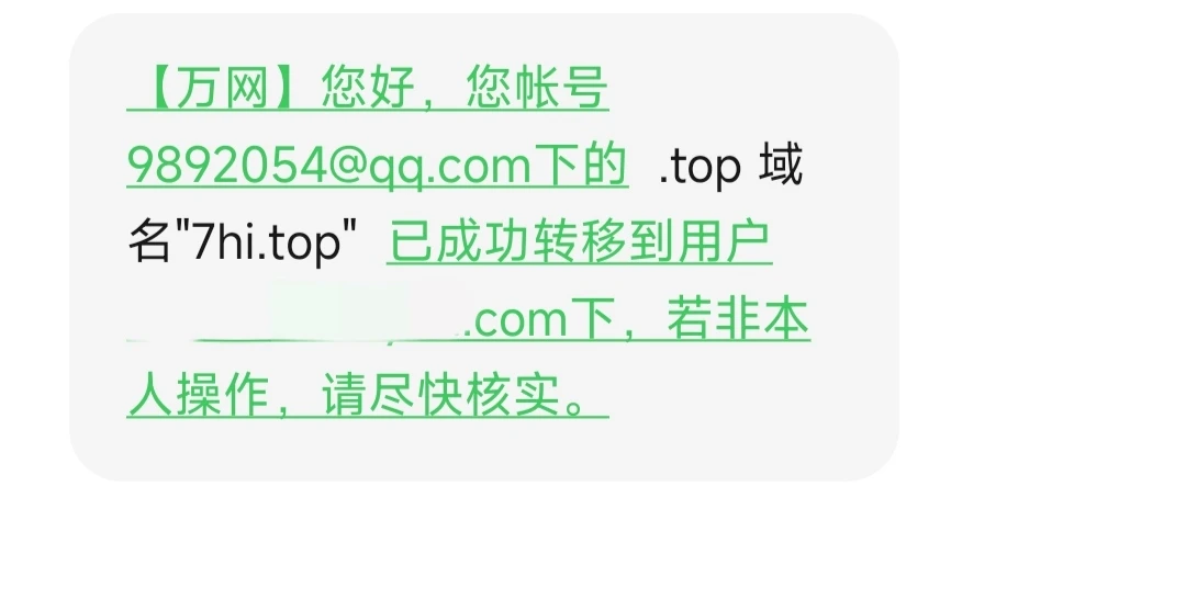 域名中奖的快来兑奖了