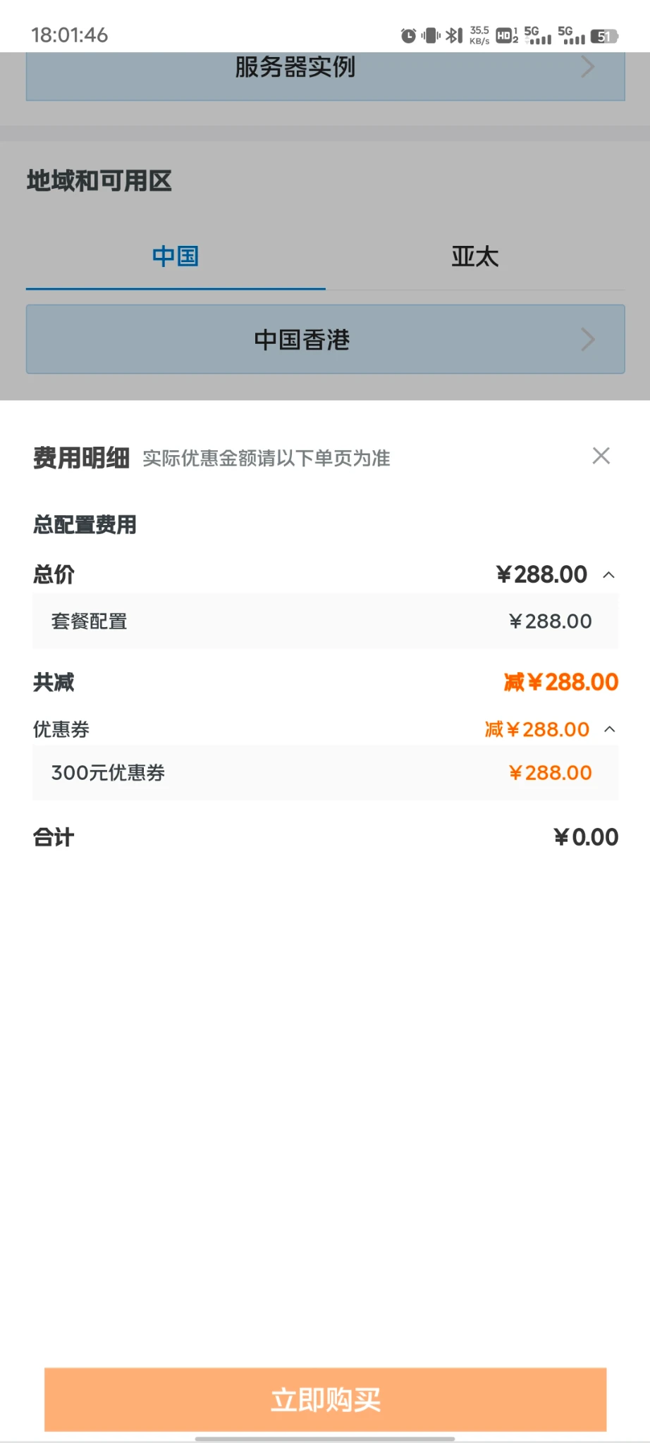 大学生领取阿里云300无门槛，可用于境外服务器购买