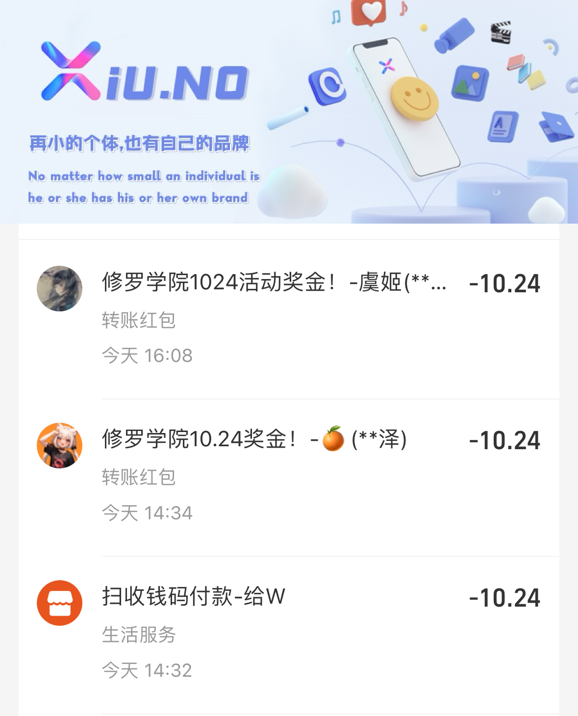修罗学院1024活动奖金发放完毕