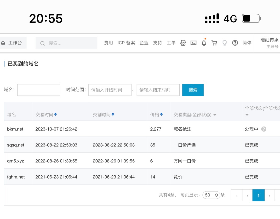 阿里云预释放拍中一个域名一般啥时候给转