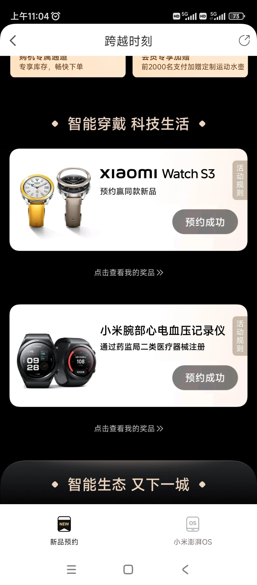 小米发布会，终于等到想要的产品了
