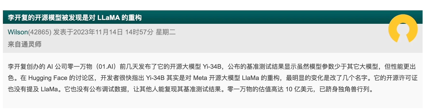 零一万物（01.AI）