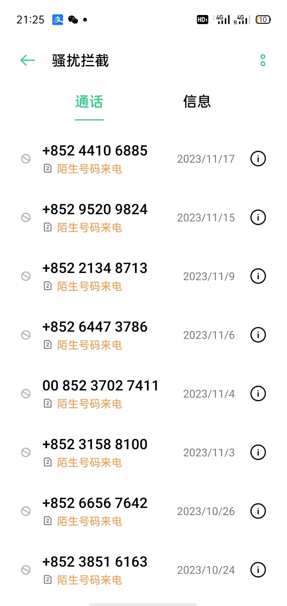 hahasim的骚扰电话好频繁啊，这都是些啥电话