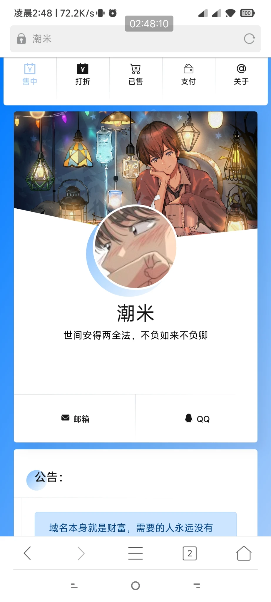 又是大晚上了,修改了免八哥分享的米代 理主题!