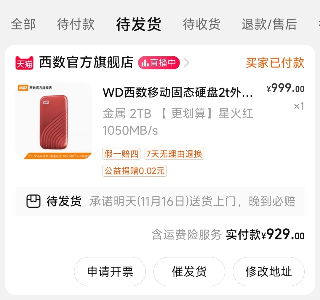 买了个西数2T移动固态硬盘