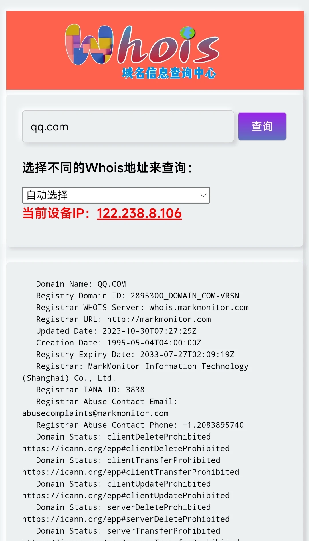 不讲李的Whois，美化版