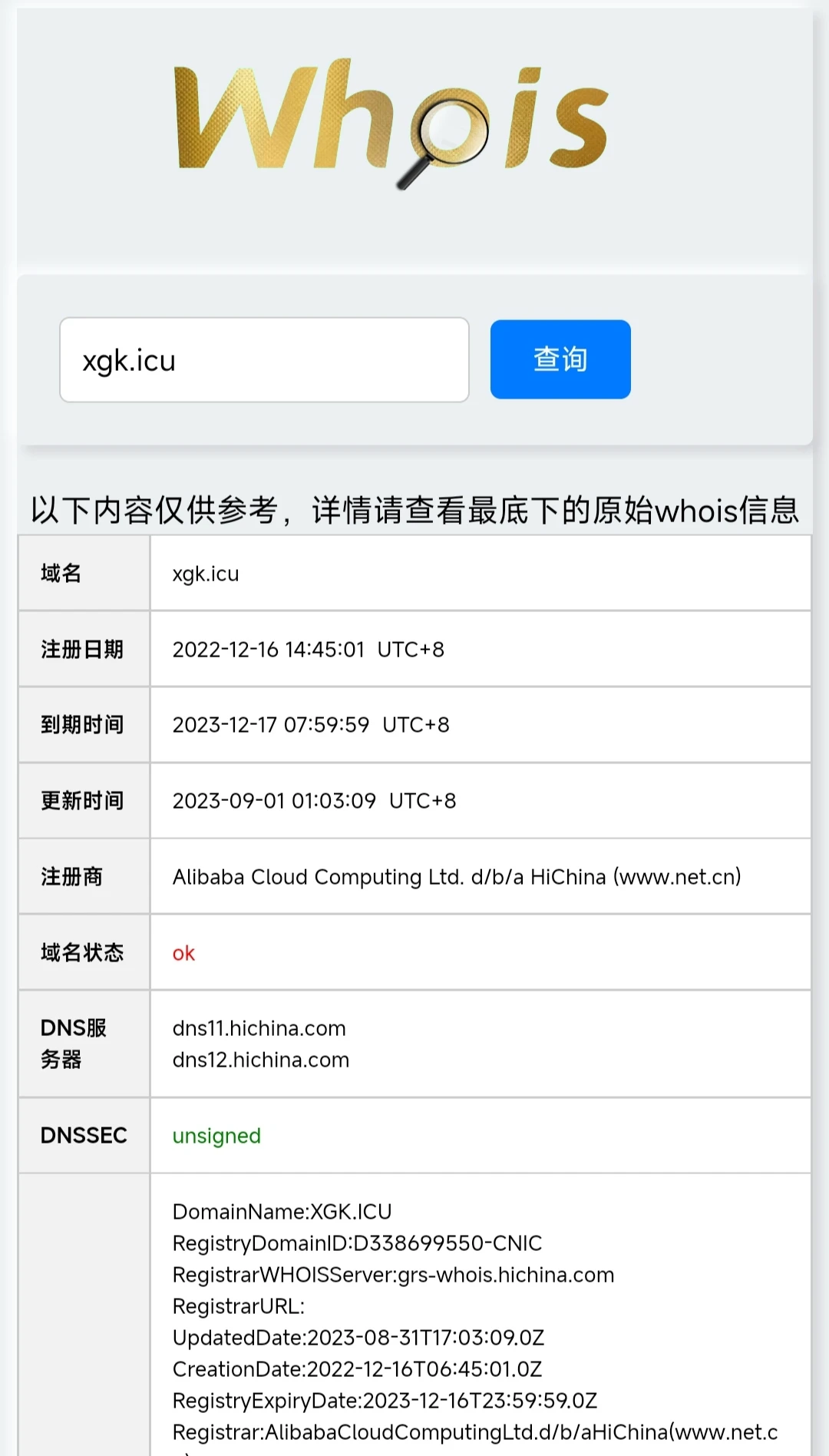 胖虎的Whois美化版，快来看看吧