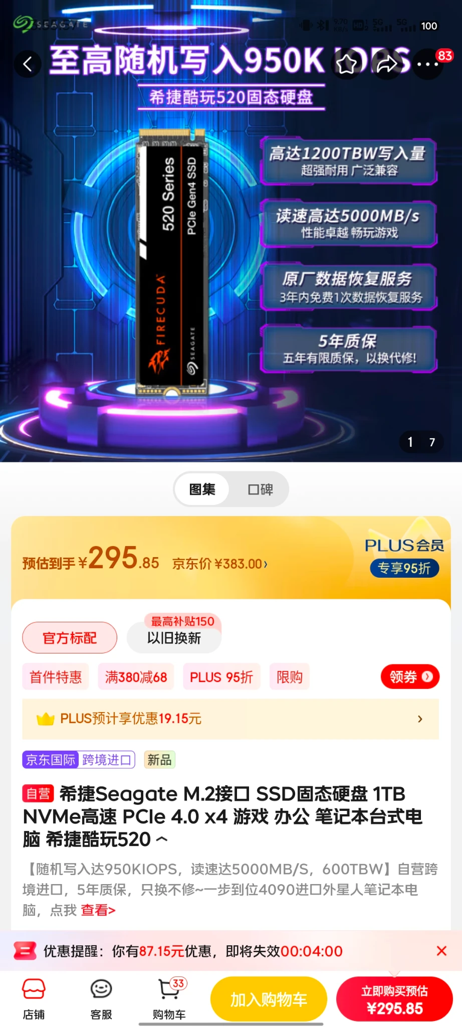固态硬盘求助