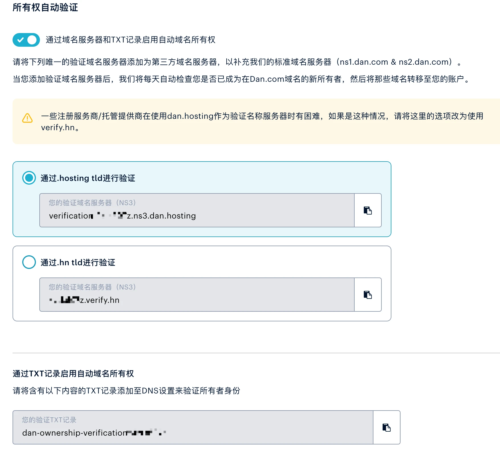 域名在dan上被别人添加了，请教如何加快域名所有权验证