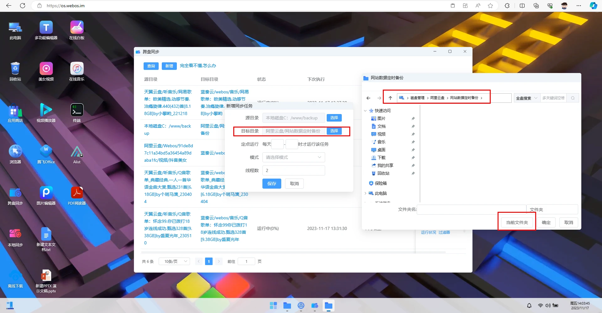 自动备份上传(预防跑路云)