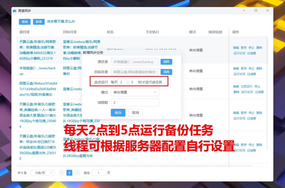 自动备份上传(预防跑路云)