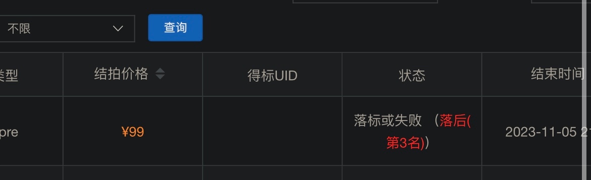 后悔死了