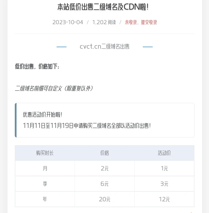 cvct.cn二级域名大甩卖啦！
