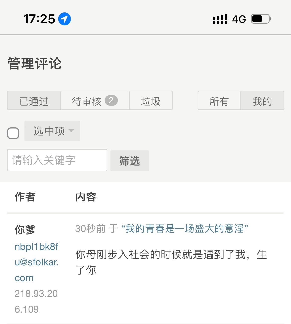厉害了 莫名其妙被骂