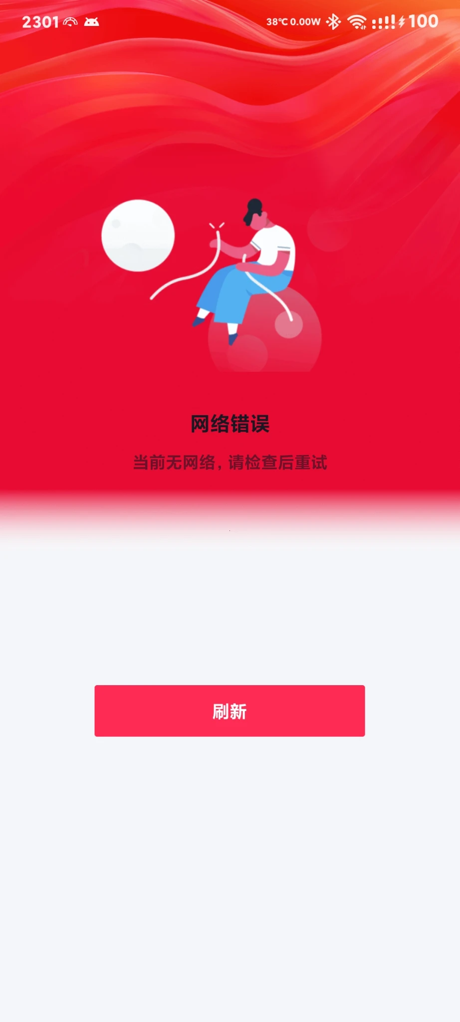 垃圾抖音.……TM商城打不开