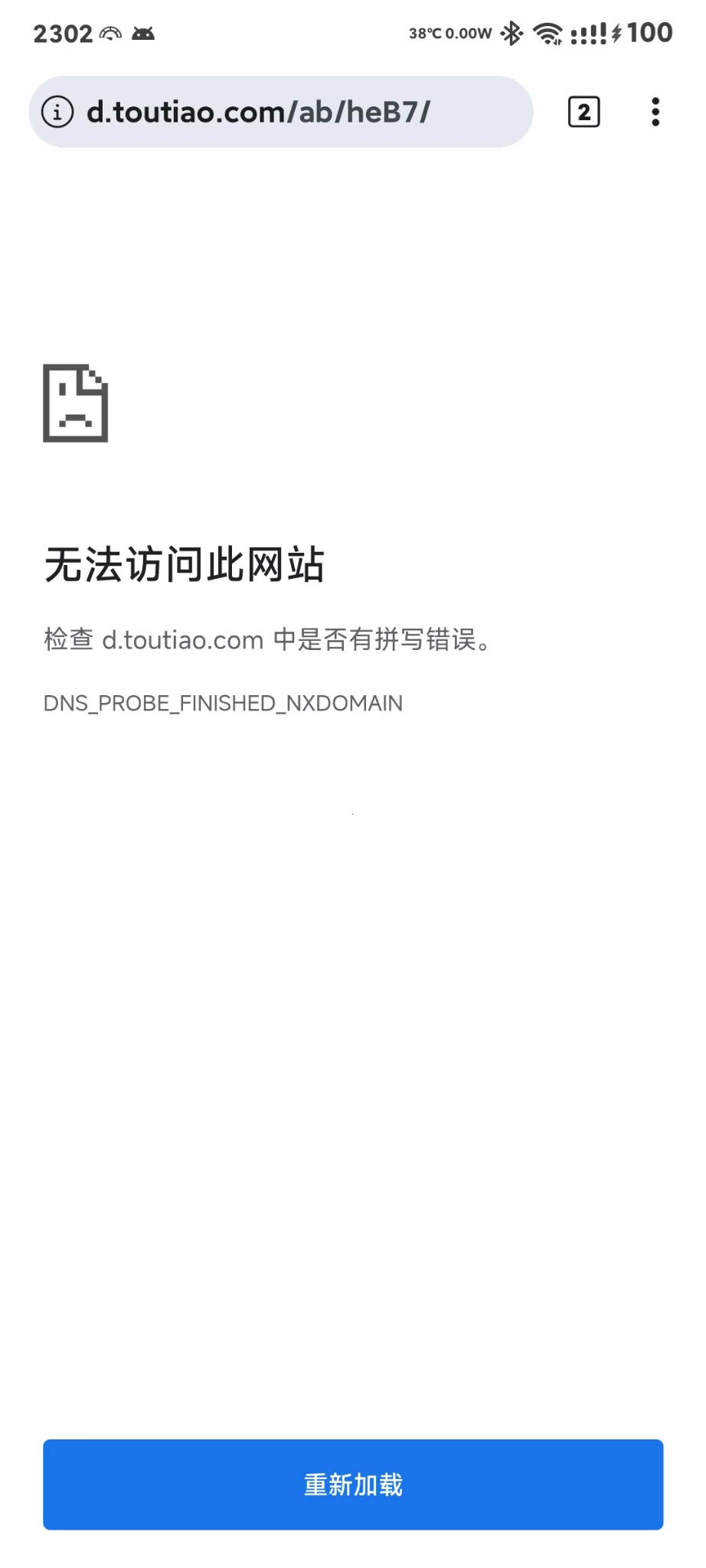 垃圾抖音.……TM商城打不开