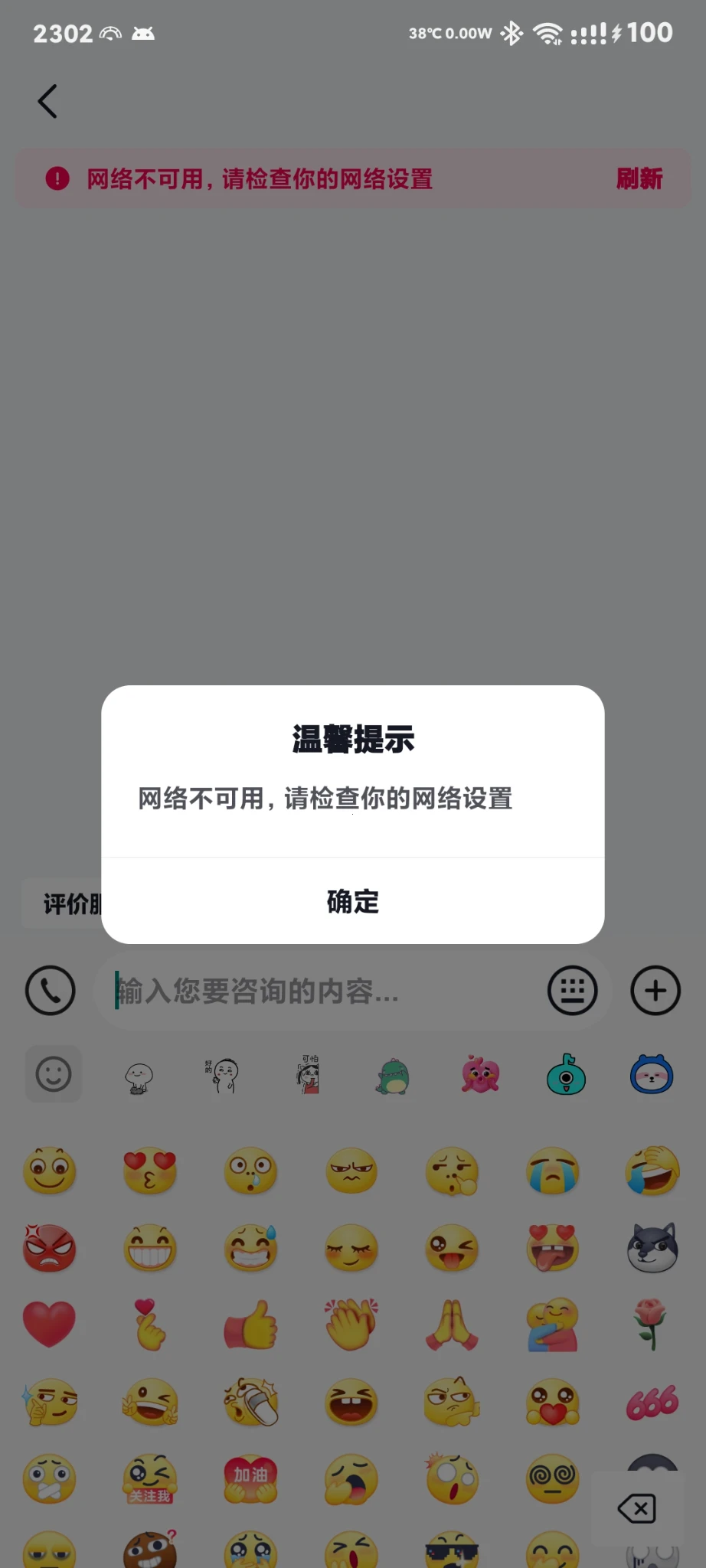垃圾抖音.……TM商城打不开