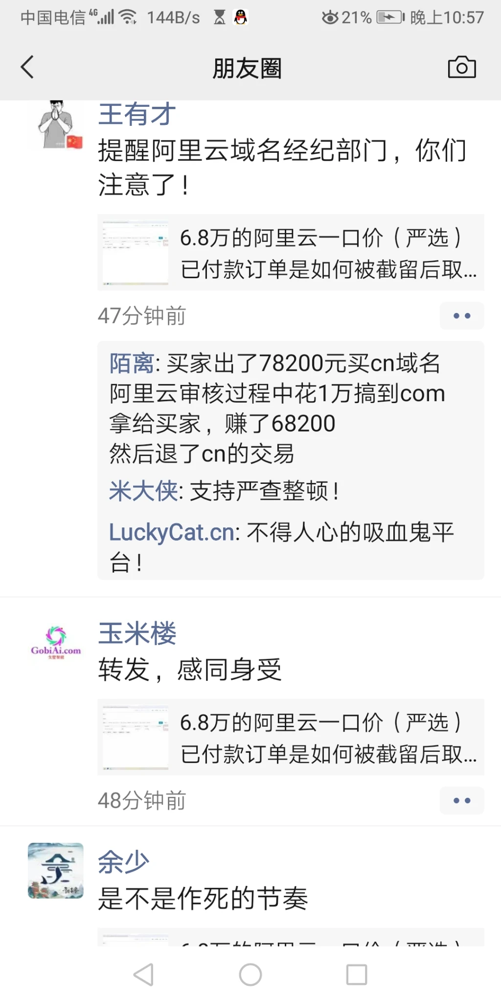 都在声讨阿里云，6.8万的域名交易，被平台私自取消