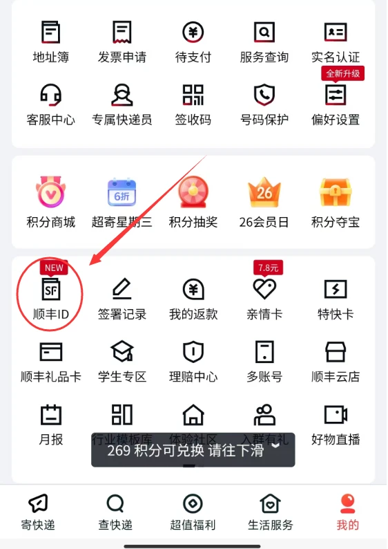顺丰ID上线 需要的注册起来