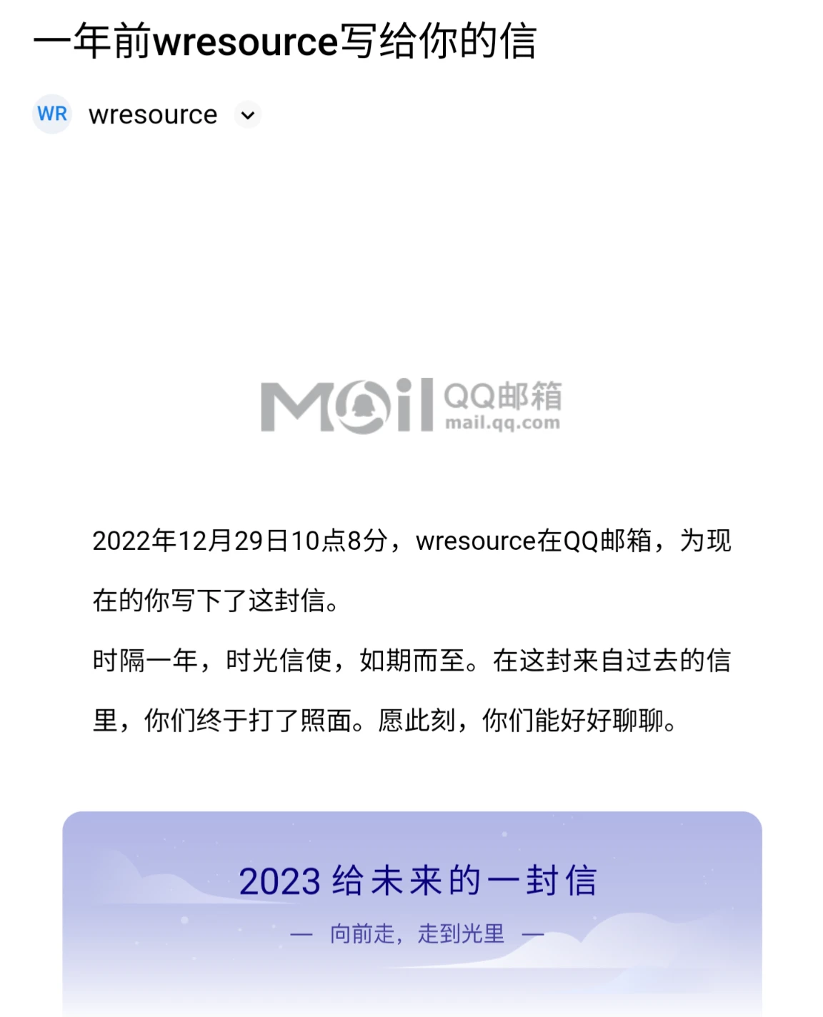 突然感觉时光邮局还是挺有意义的