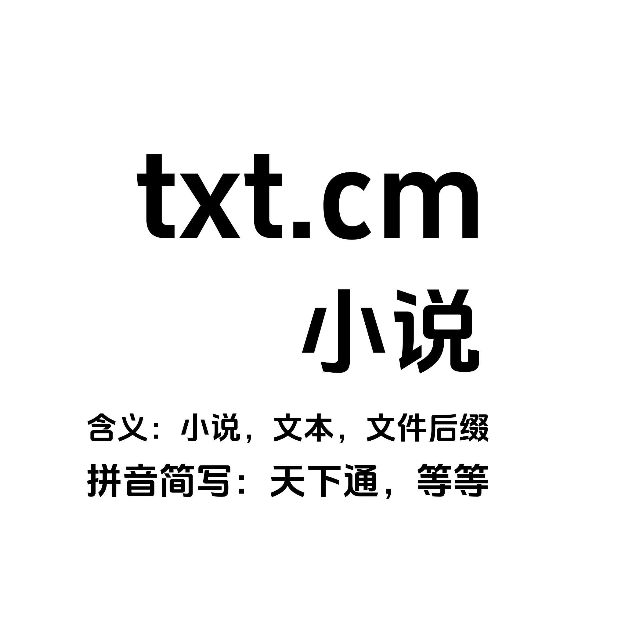 给3个域名做个简单的含义介绍