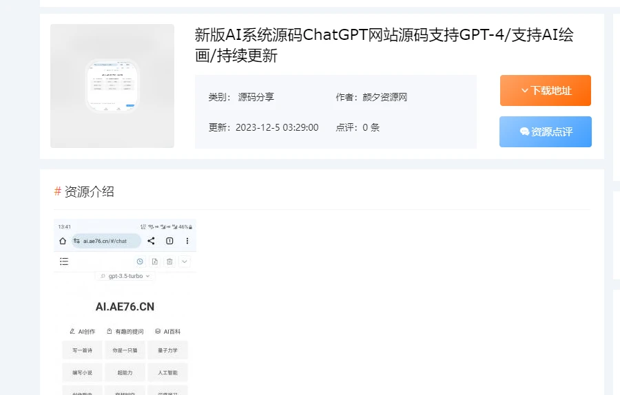 刚看到一个需要付费下载，这我就不乐意，然后来分享免费的