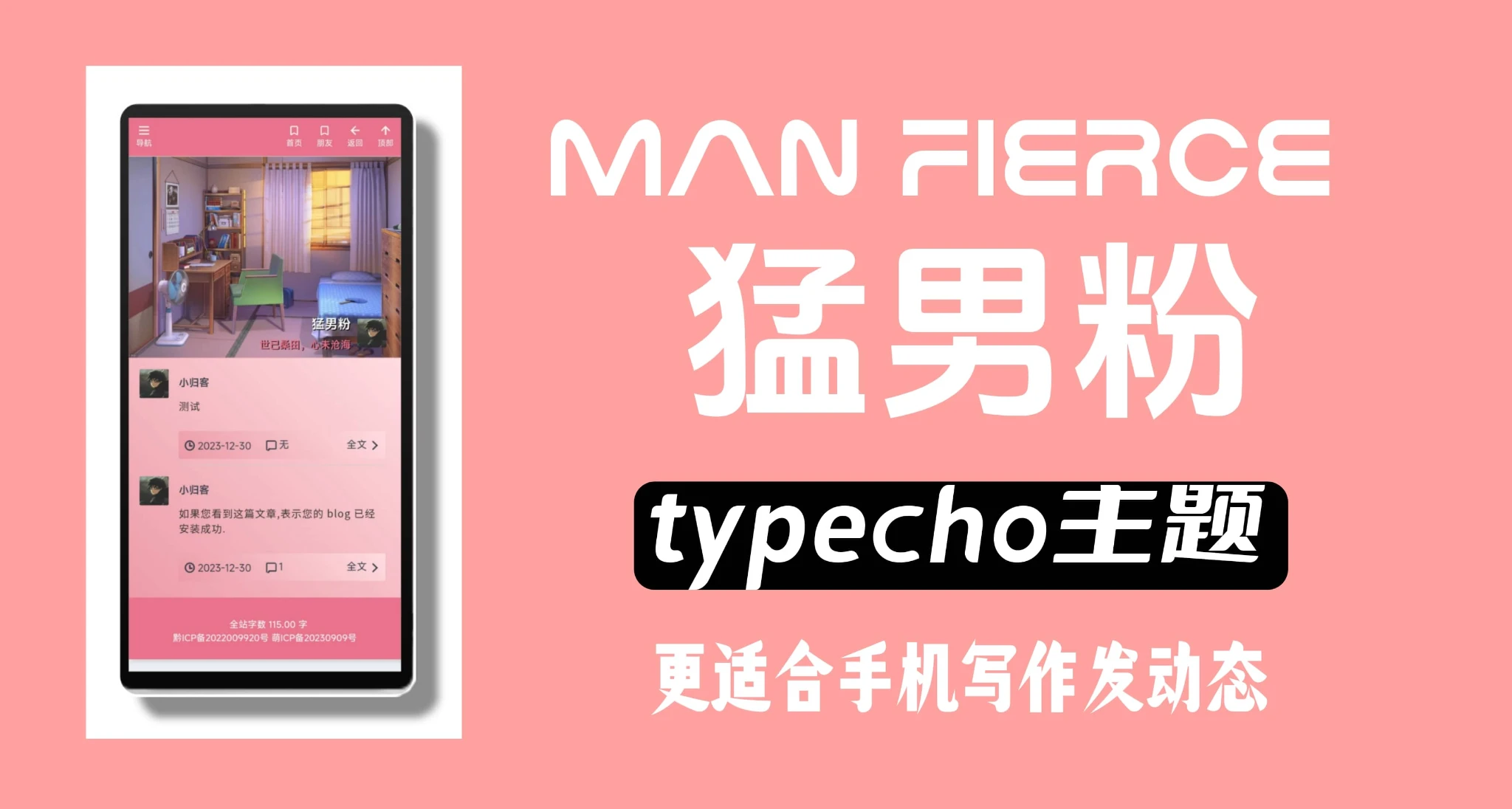 typecho两款主题完工了,Memory和Manfierce
