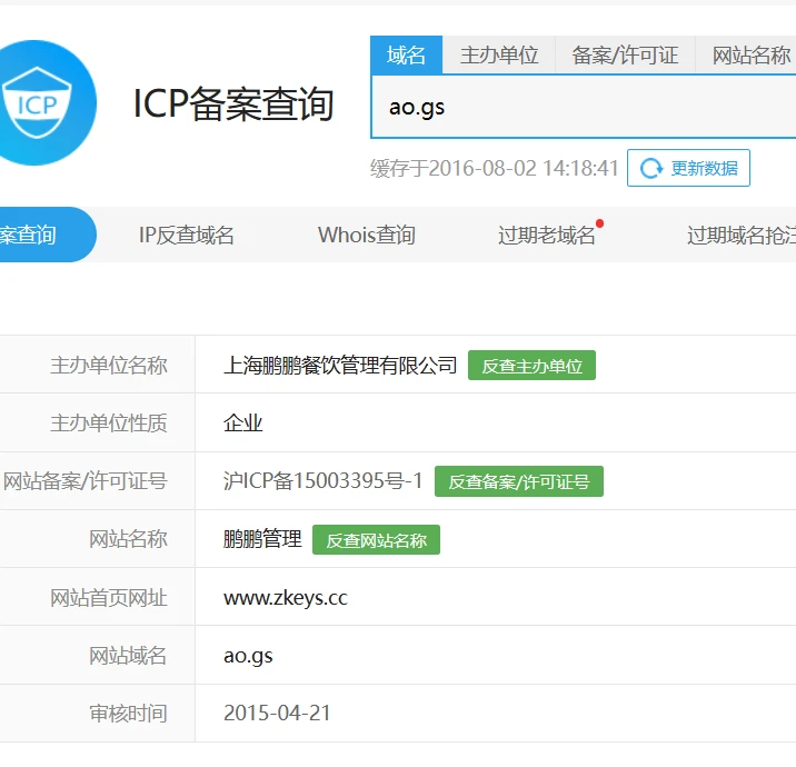这狗屎域名竟然有过备~案 ao.gs