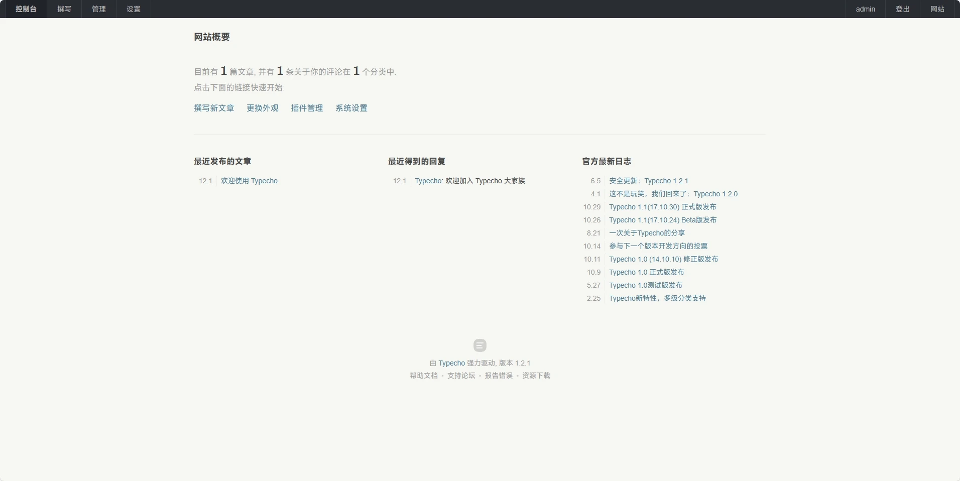 Typecho的仿后台UI的前端主题叫啥来着