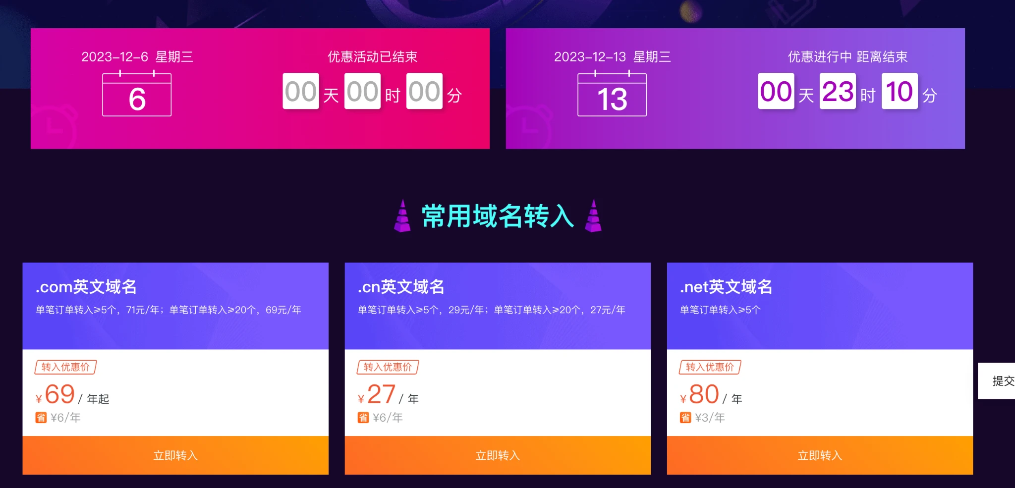 周三，阿里云，转入20个cn就是27RMB/个