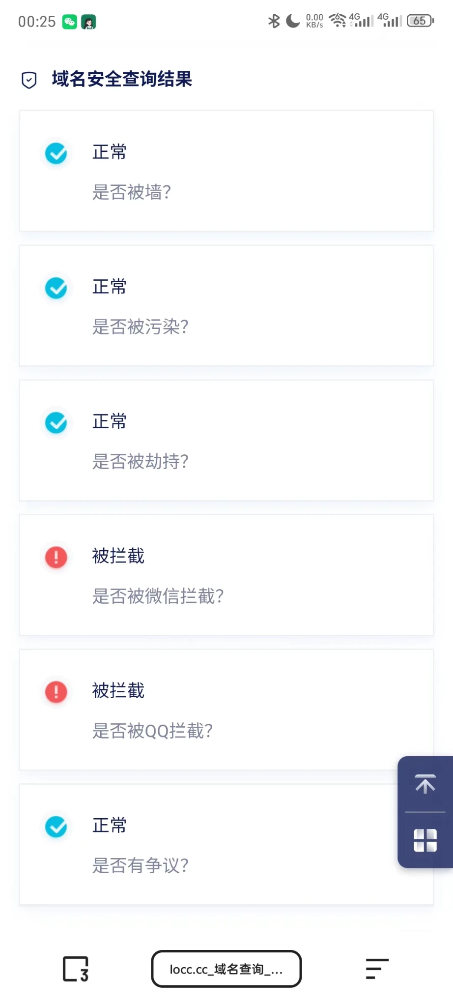 我人麻了，新注册的域名就被vx拦截