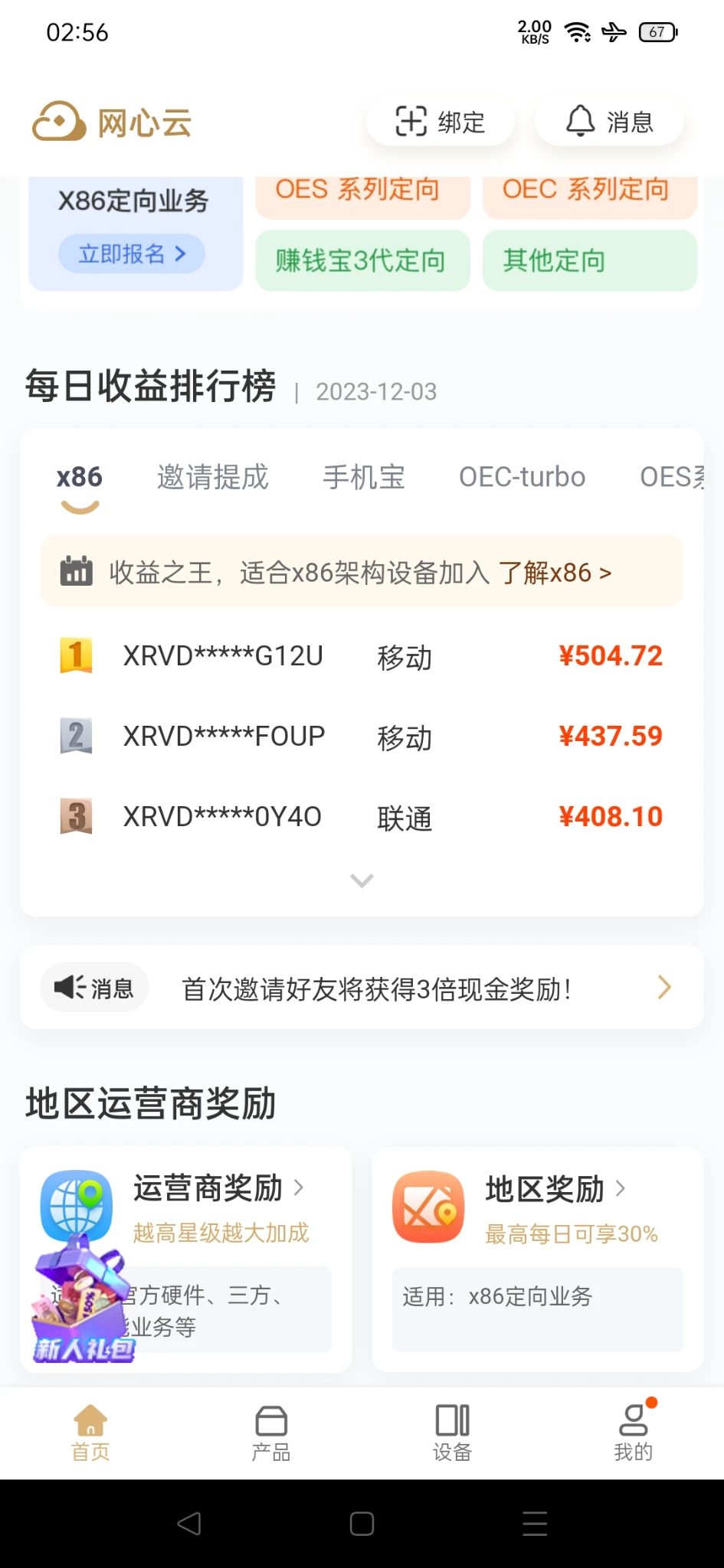 分享一个挂机赚钱软件，支持linux，手机和电脑