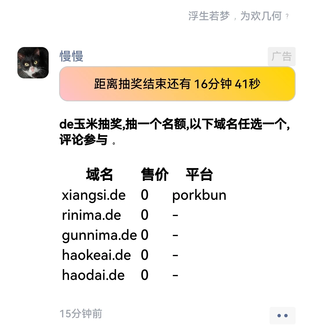 de域名抽奖。