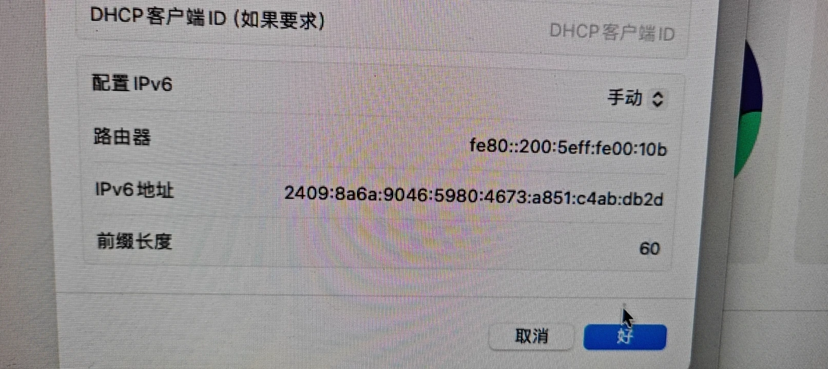 同样的网络环境mac无法自动获取ipv6