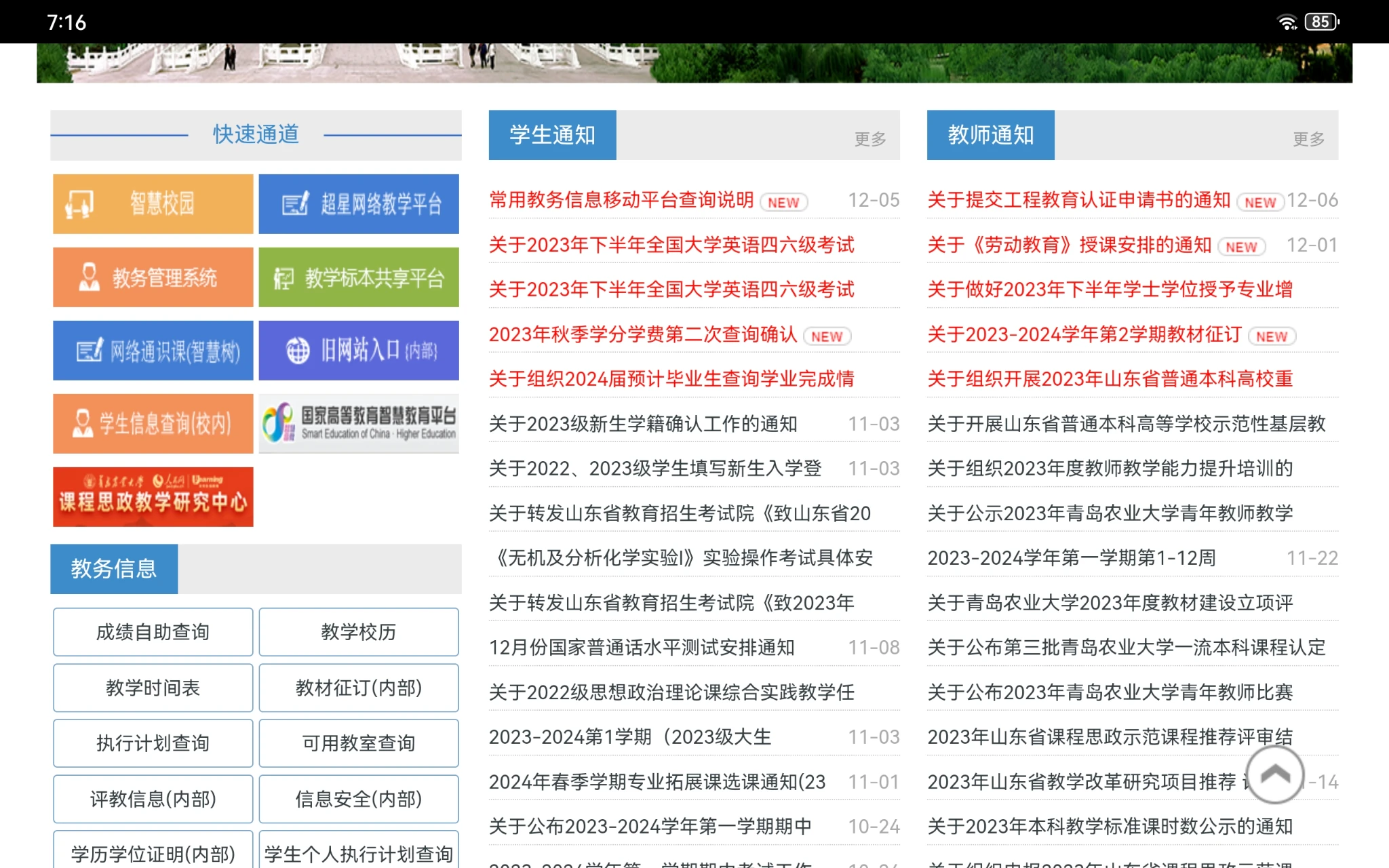 这种学校政府啥的是什么程序
