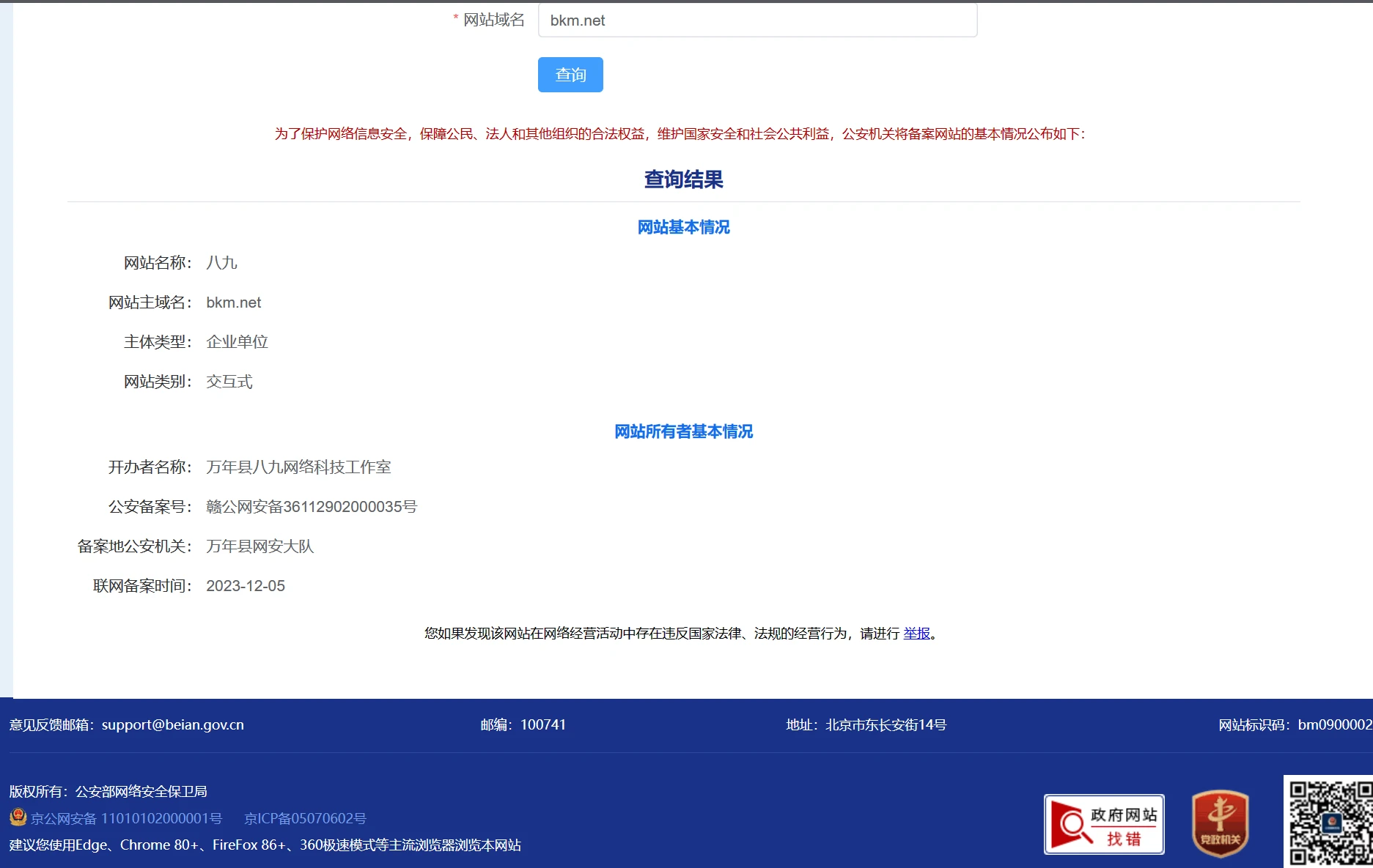 网安审核真快 不到一天 拿下交互式
