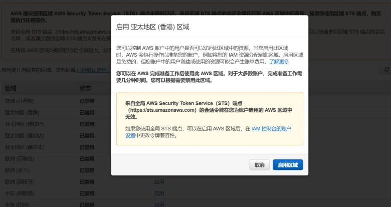 亚马逊云开通香港地区