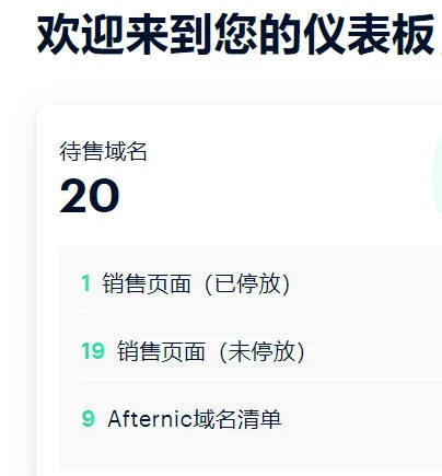 dan只能添加20个域名吗？超过20个无法添加