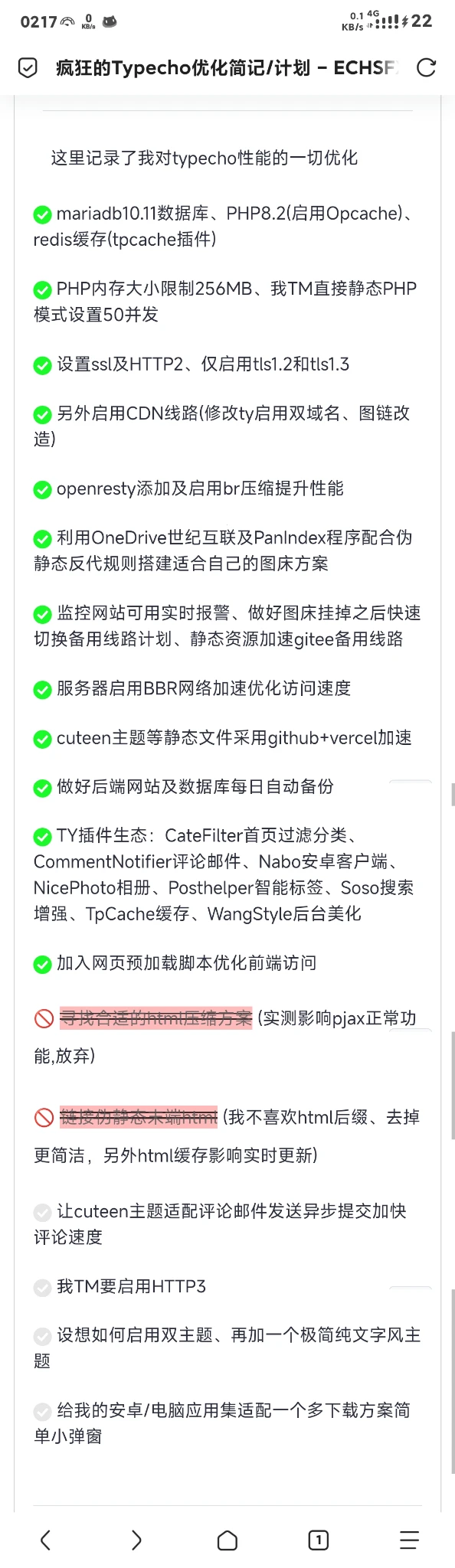 还有什么Typecho优化方案通通砸过来