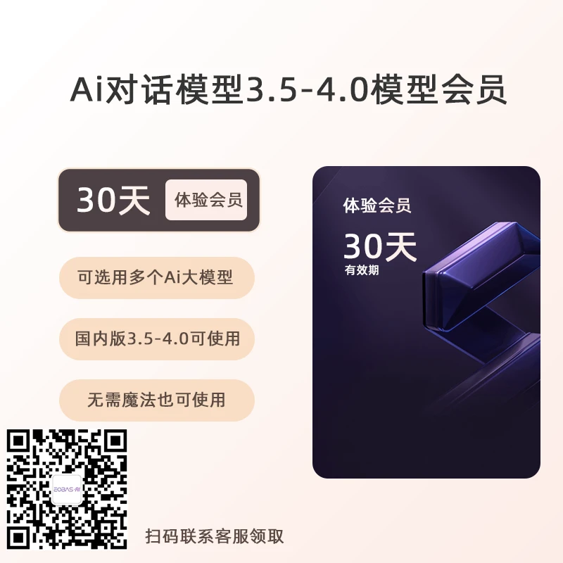 ai对话大模型会员，免费领30天体验