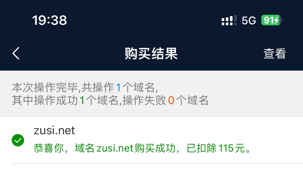 新入手的域名