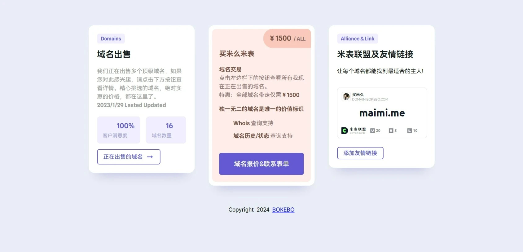 新改版了米表