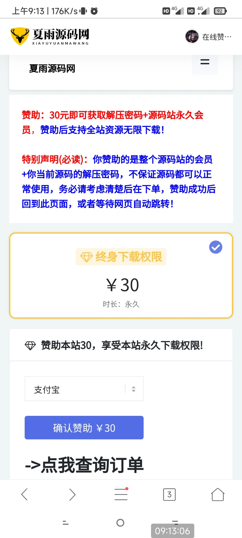 我已经很讨厌免费的东西拿去变现了
