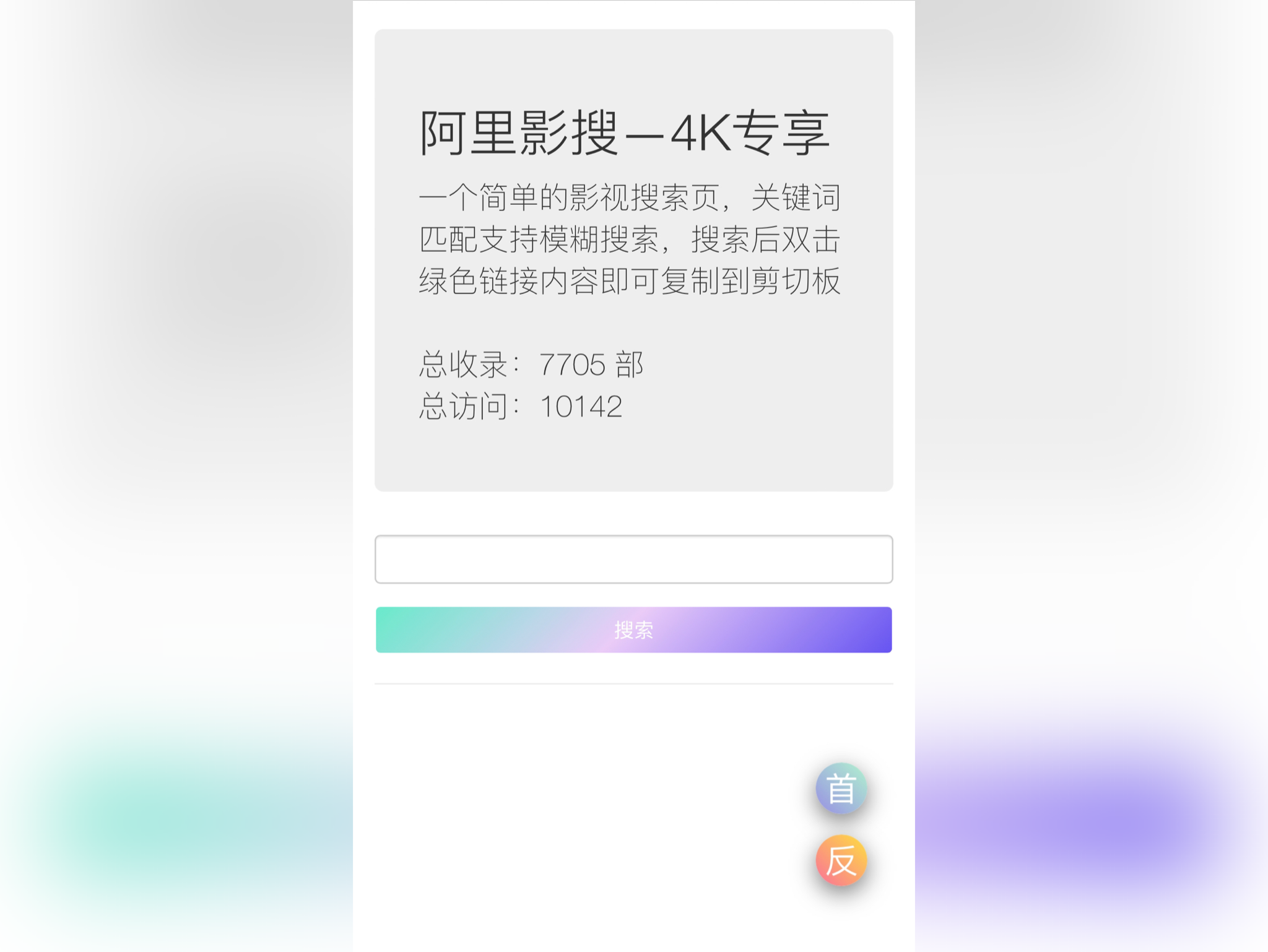 阿里云盘电影搜索2.0版本，过年没事就要看电影