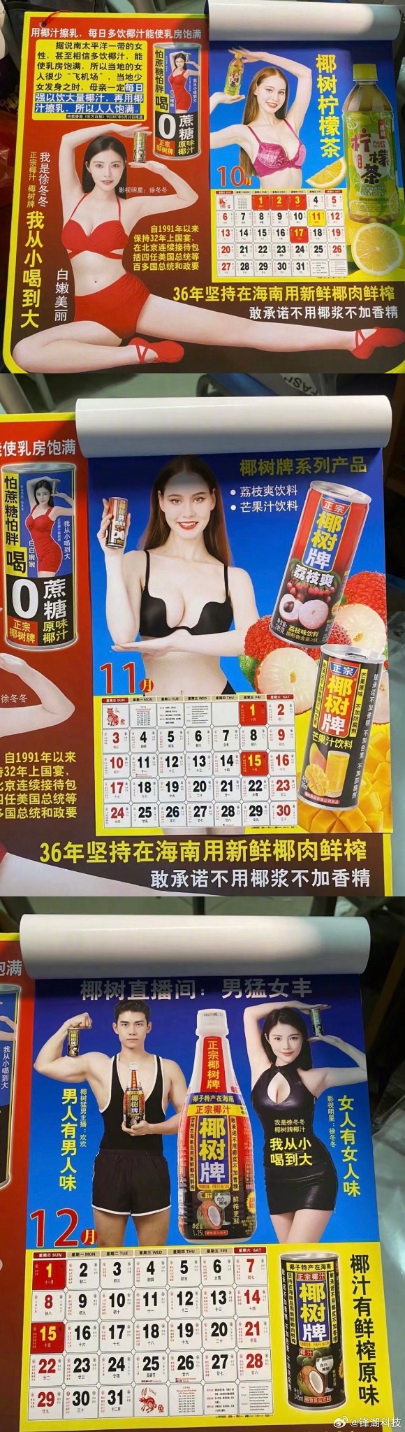 我也想要一个椰树牌的台历