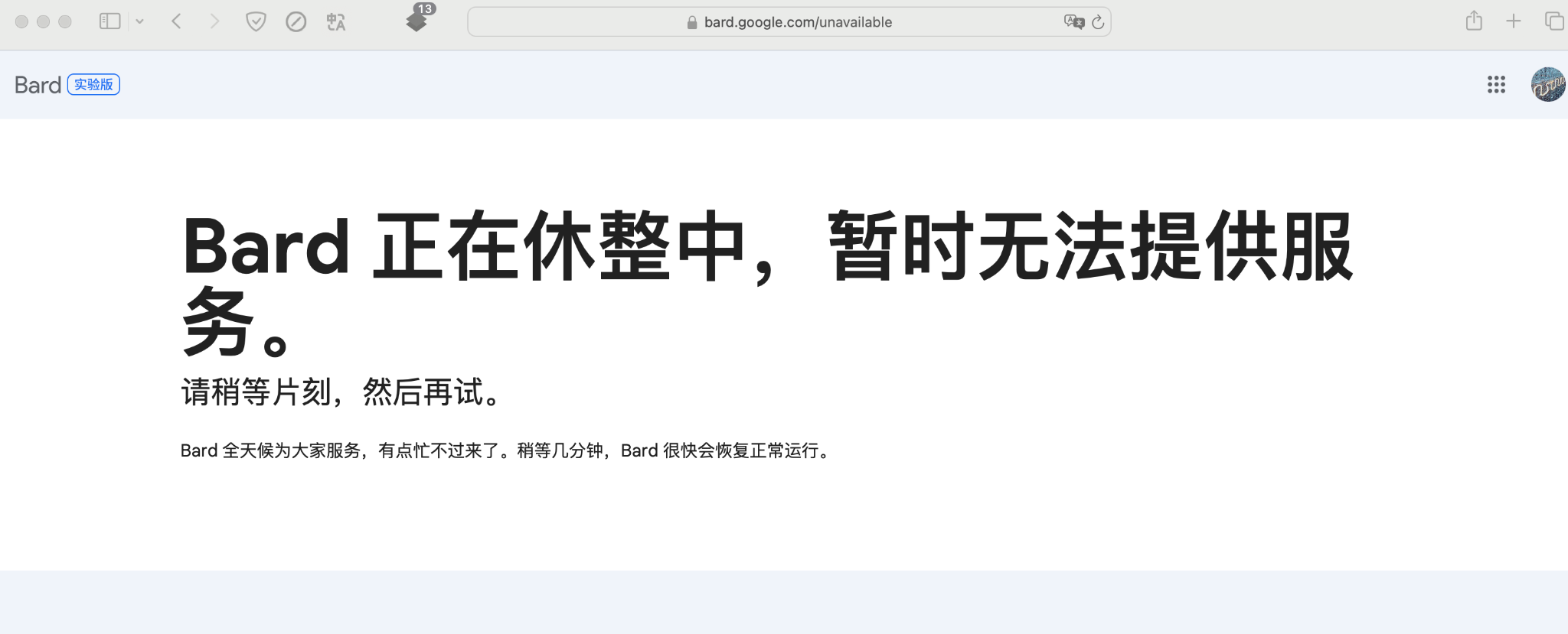 google bard 第一次遇到