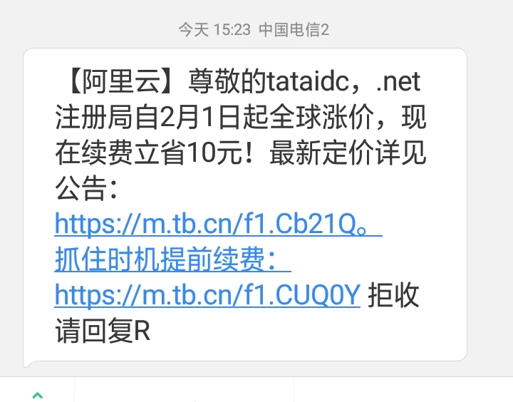 你的.net续费了吗？